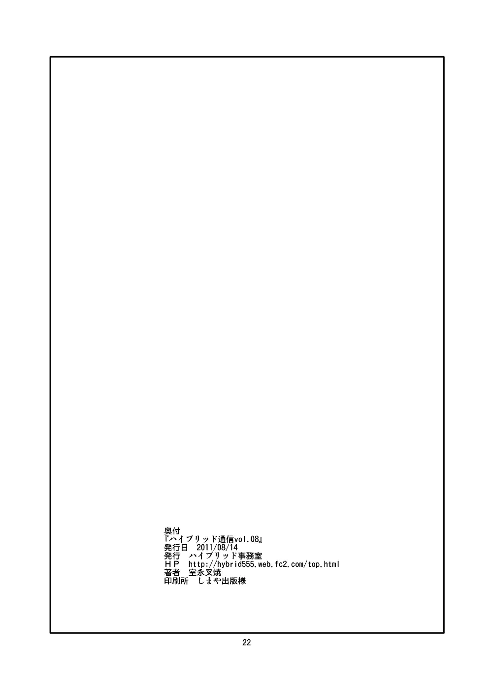 ハイブリッド通信増刊号vol.02 Page.112