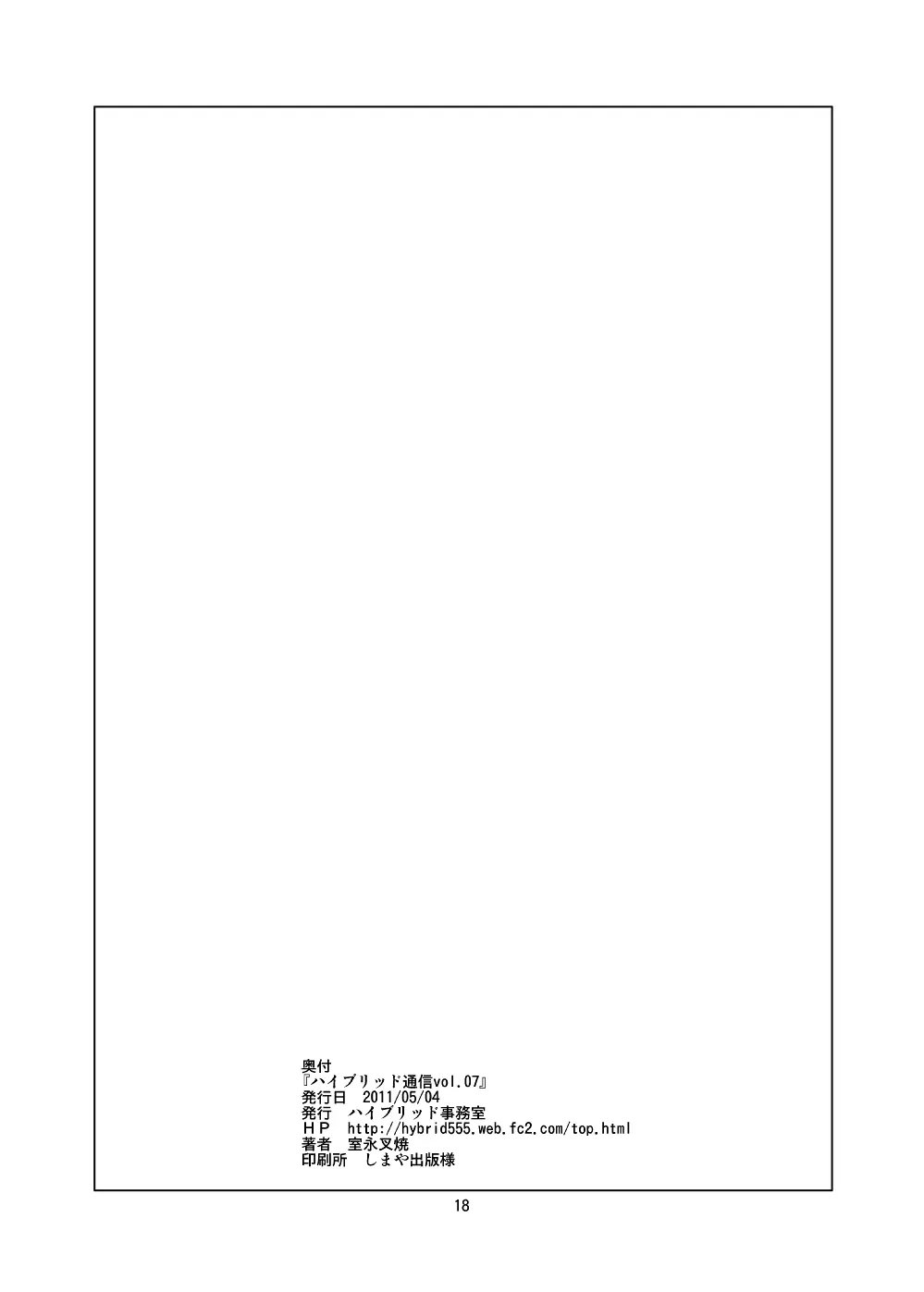 ハイブリッド通信増刊号vol.02 Page.70