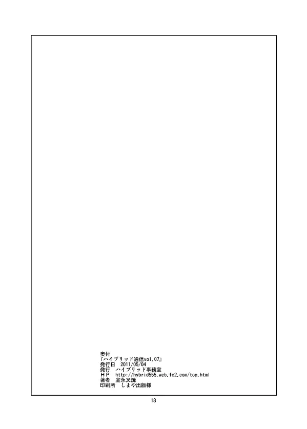 ハイブリッド通信増刊号vol.02 Page.89