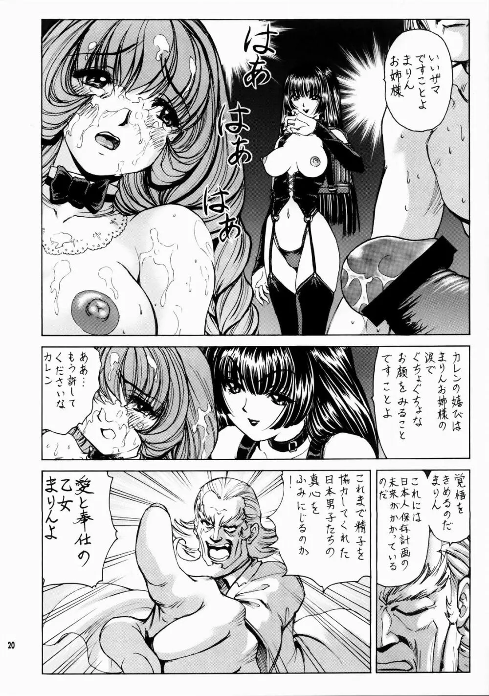 いくいくまりんちゃん～ハードコア～① Page.20