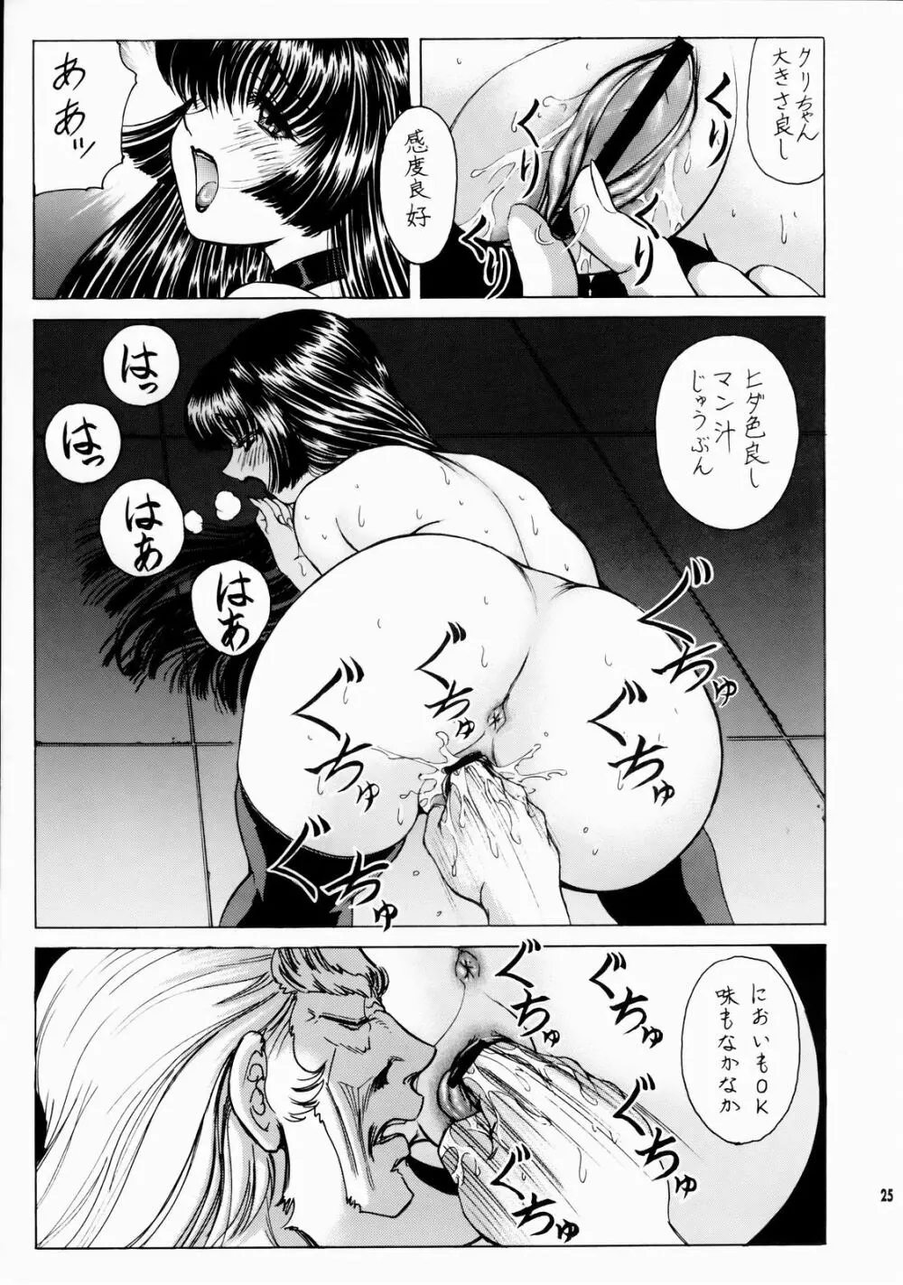いくいくまりんちゃん～ハードコア～① Page.25