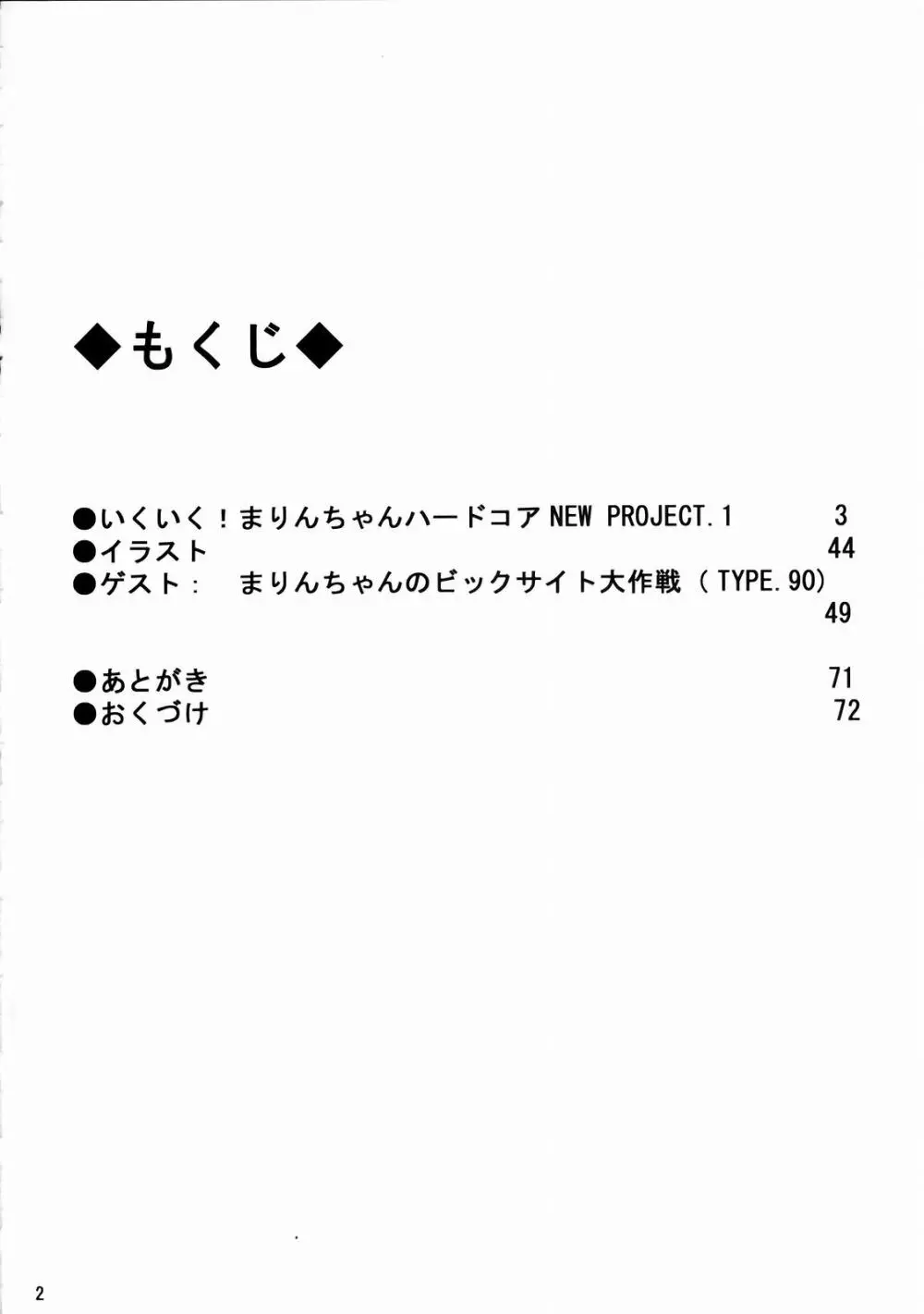 いくいくまりんちゃん～ハードコア～① Page.3