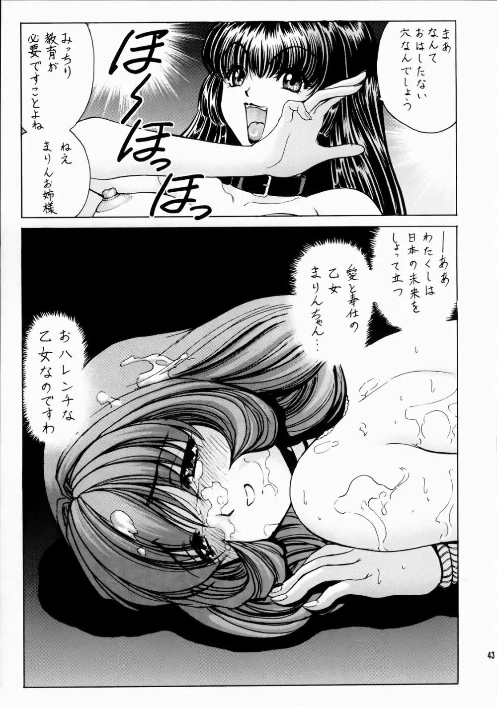 いくいくまりんちゃん～ハードコア～① Page.41