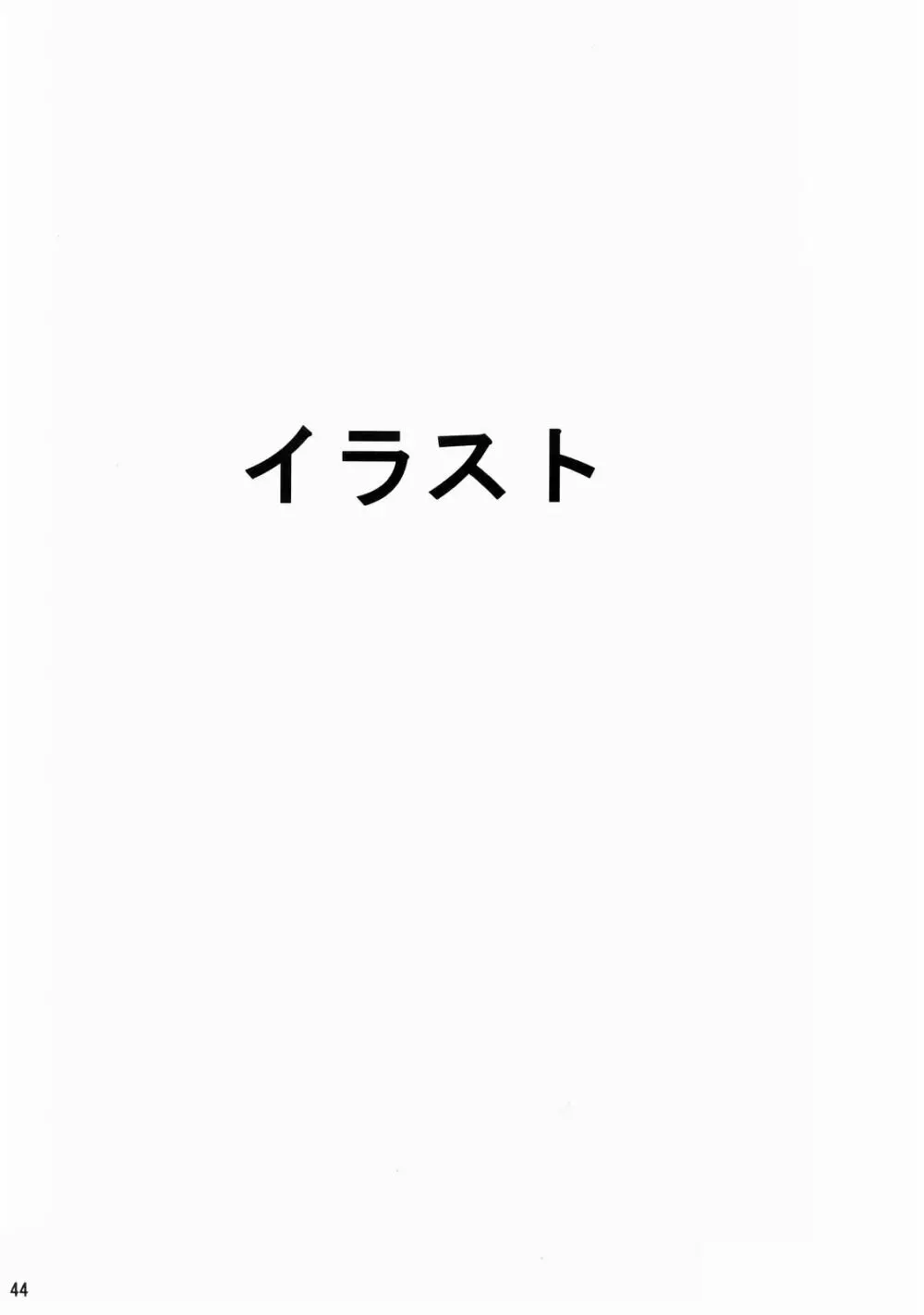 いくいくまりんちゃん～ハードコア～① Page.42