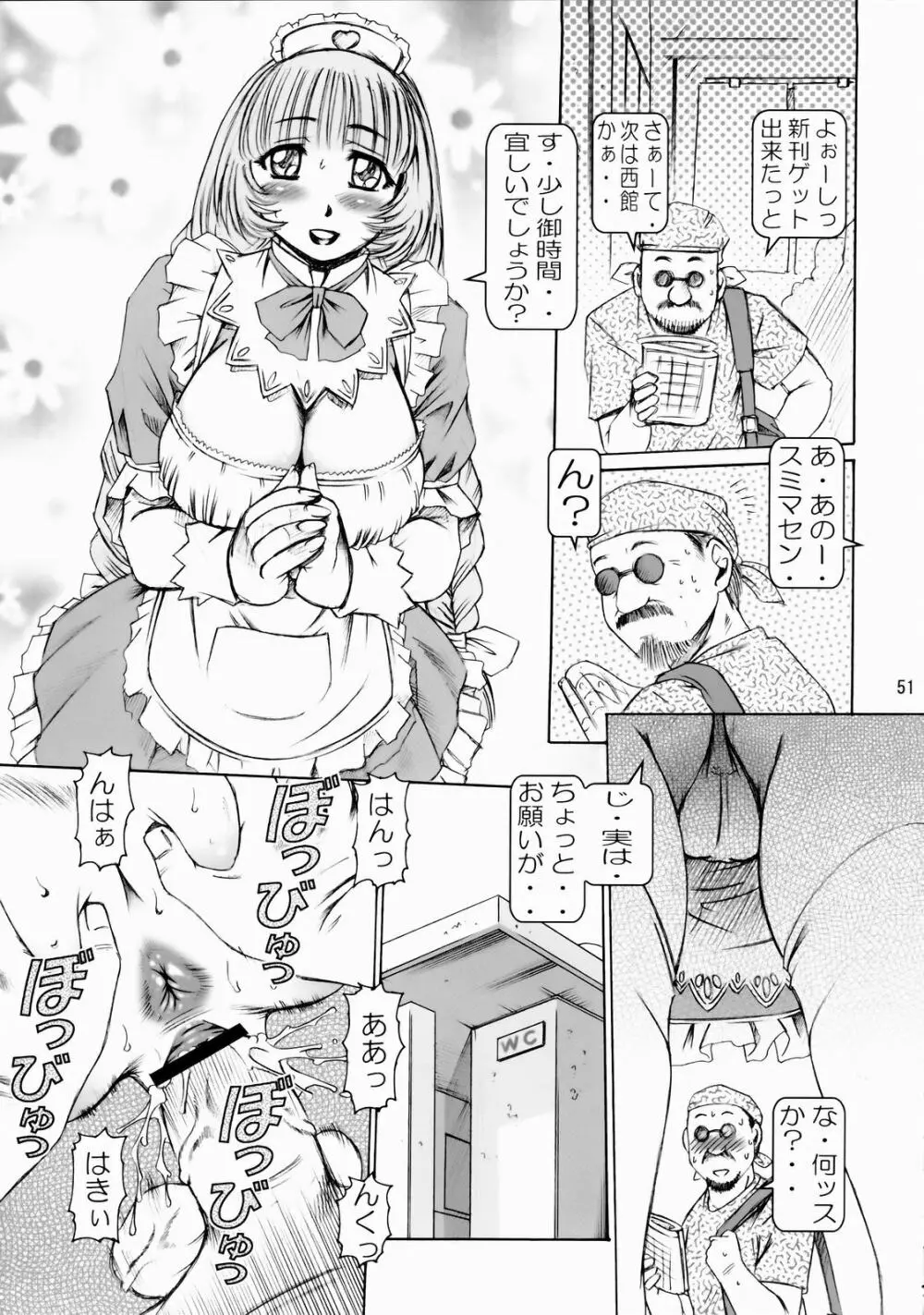 いくいくまりんちゃん～ハードコア～① Page.49