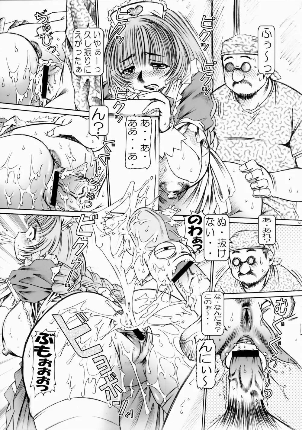 いくいくまりんちゃん～ハードコア～① Page.51