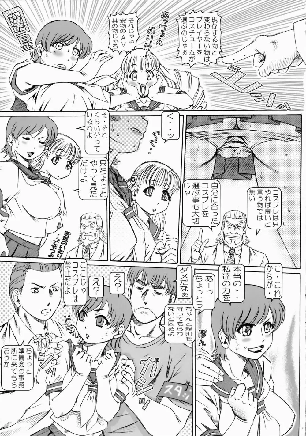 いくいくまりんちゃん～ハードコア～① Page.63
