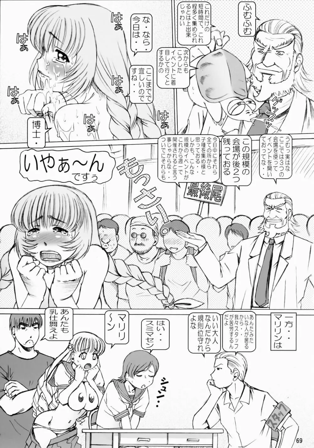 いくいくまりんちゃん～ハードコア～① Page.67