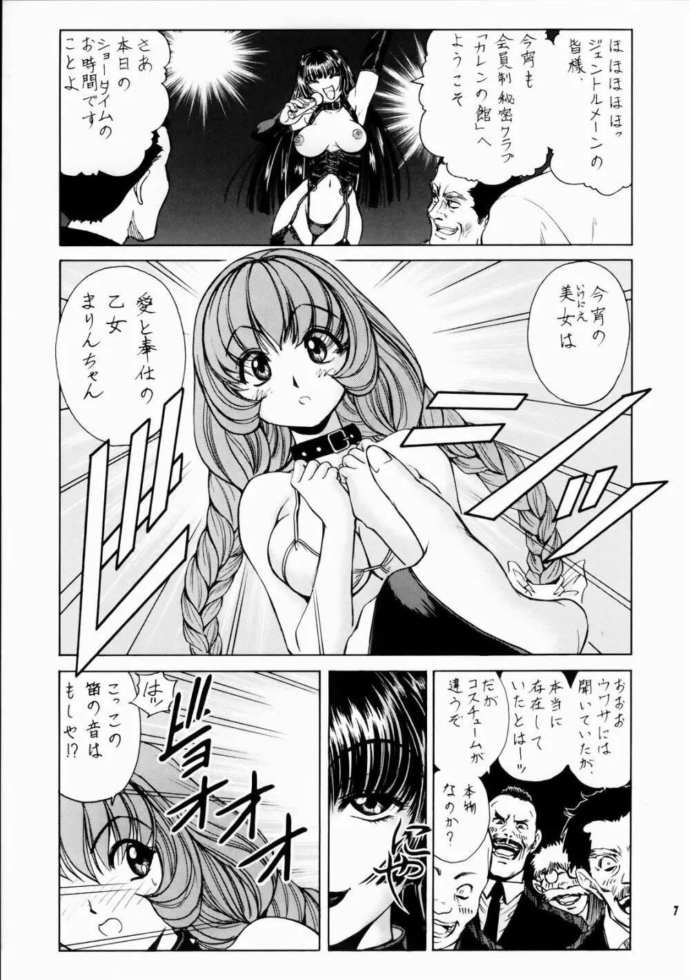 いくいくまりんちゃん～ハードコア～① Page.8