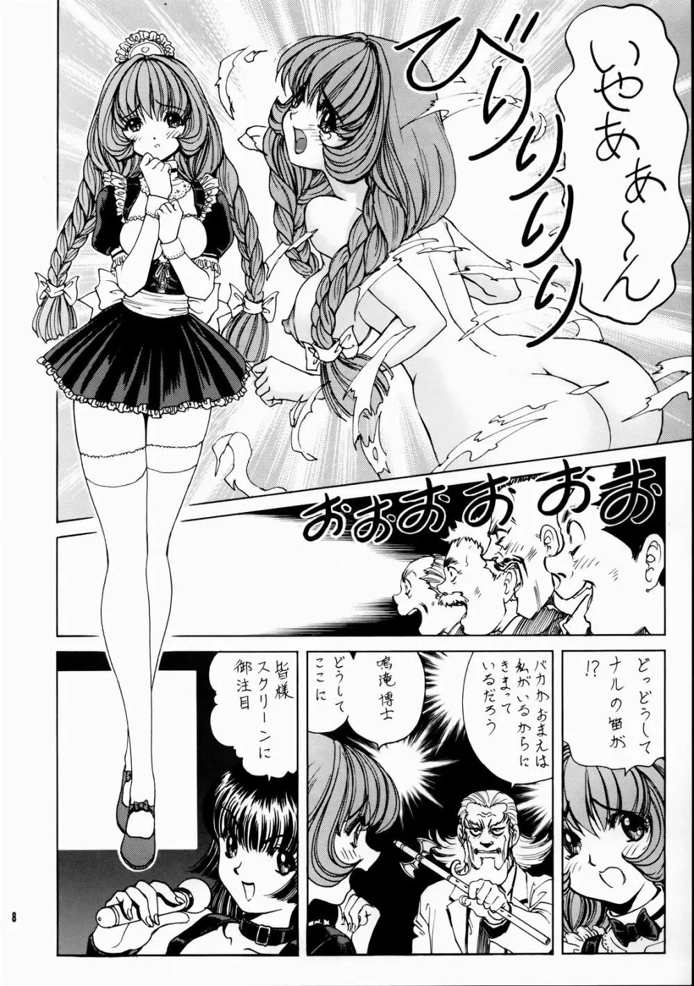 いくいくまりんちゃん～ハードコア～① Page.9