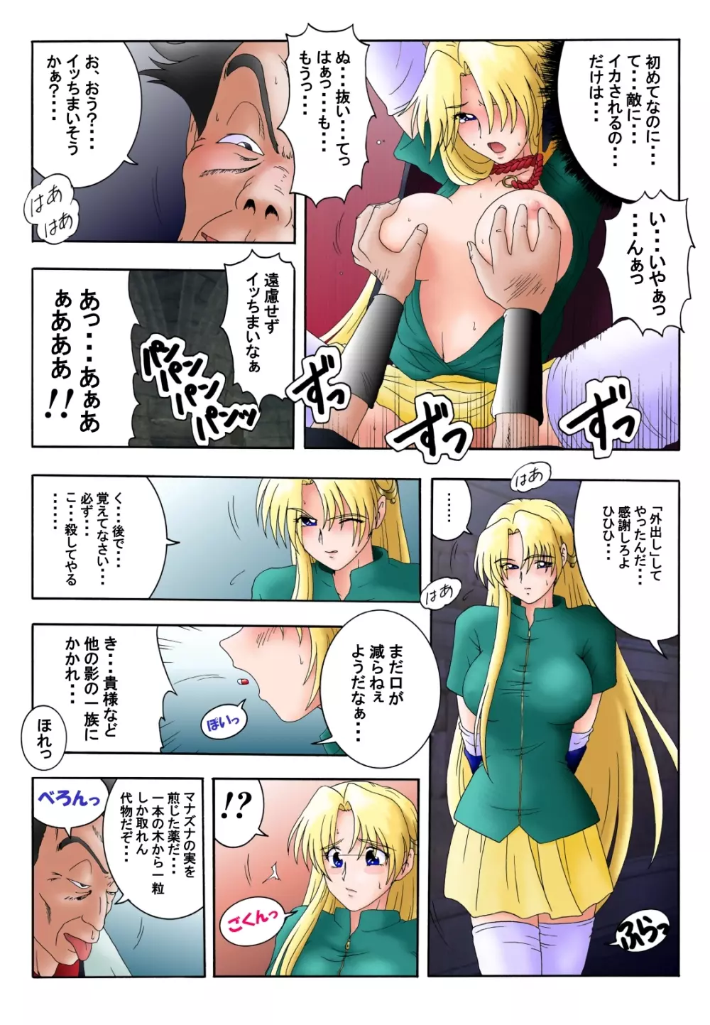 花道畦道 Vol.3 Page.9