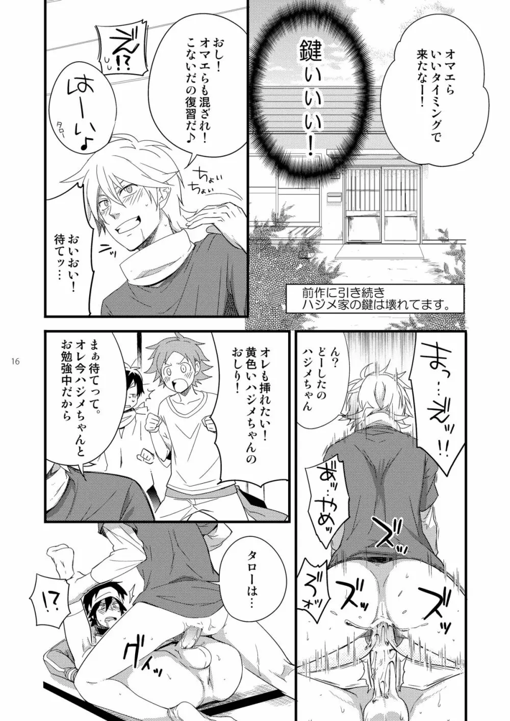 ハジメ先生とオトナの保健体育2 Page.15