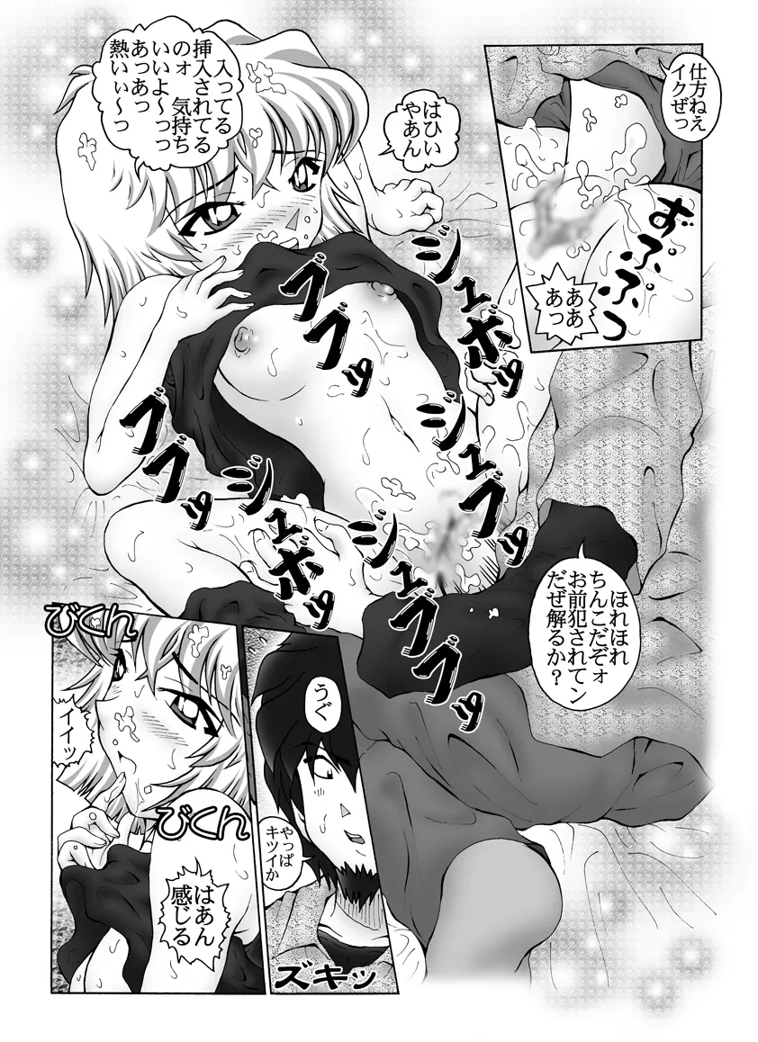 [未来屋 (あさりしめじ)] 迷探偵コナン-特別編 - 捨てられた猫の謎 (名探偵コナン) Page.11