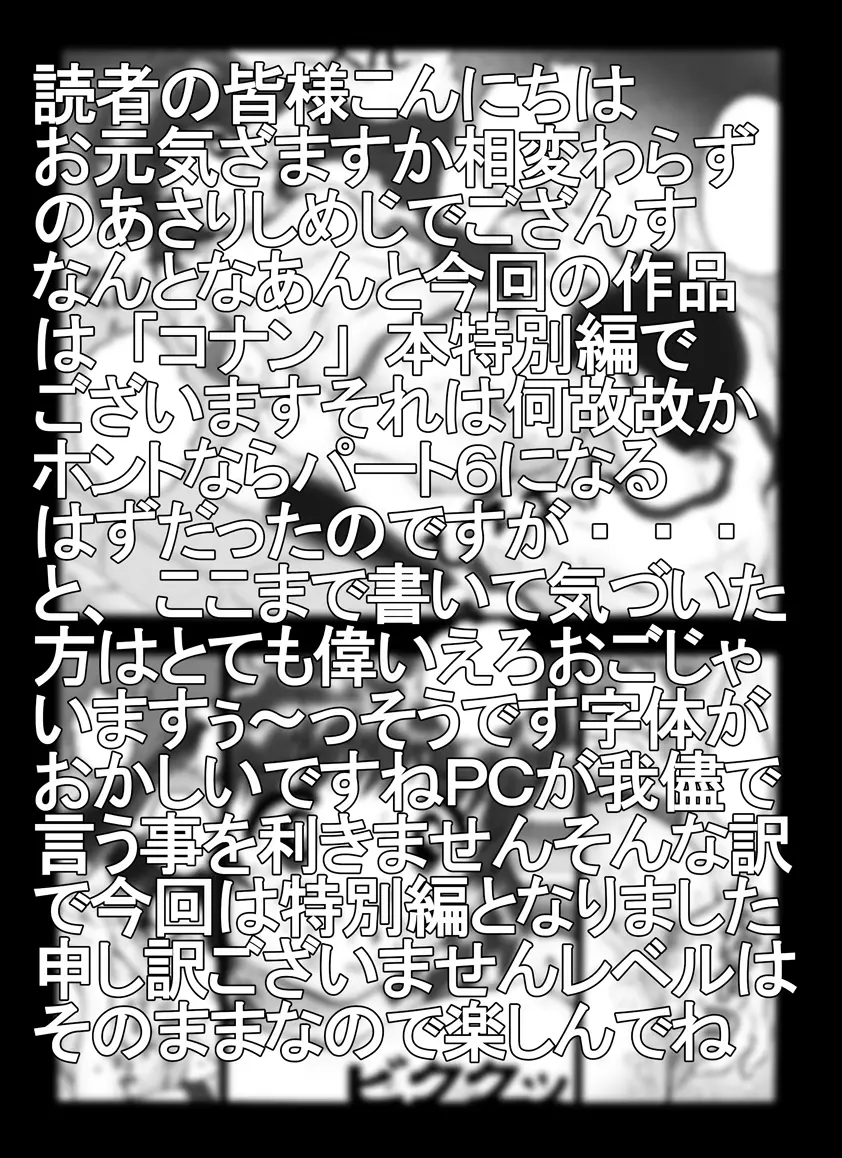 [未来屋 (あさりしめじ)] 迷探偵コナン-特別編 - 捨てられた猫の謎 (名探偵コナン) Page.2