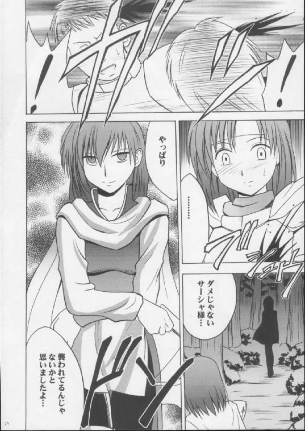 イミテイションゴールド ImitationGold Page.23