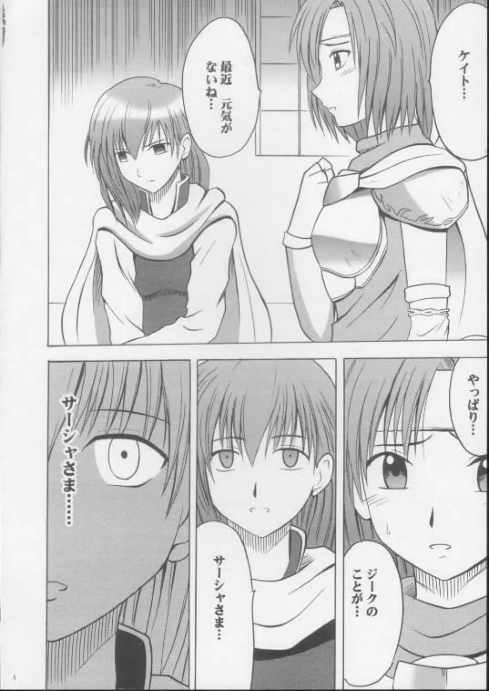 イミテイションゴールド ImitationGold Page.3