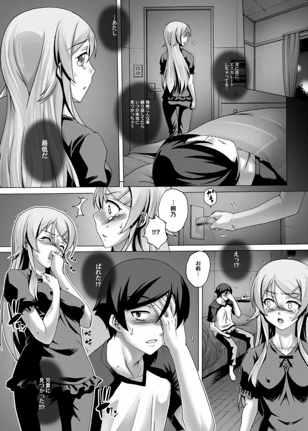 PM31 父妹 4 Page.7