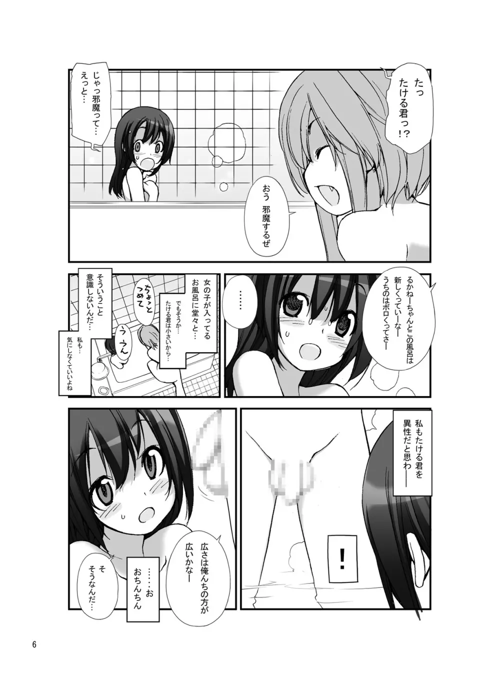 露出少女異譚 三篇 Page.6
