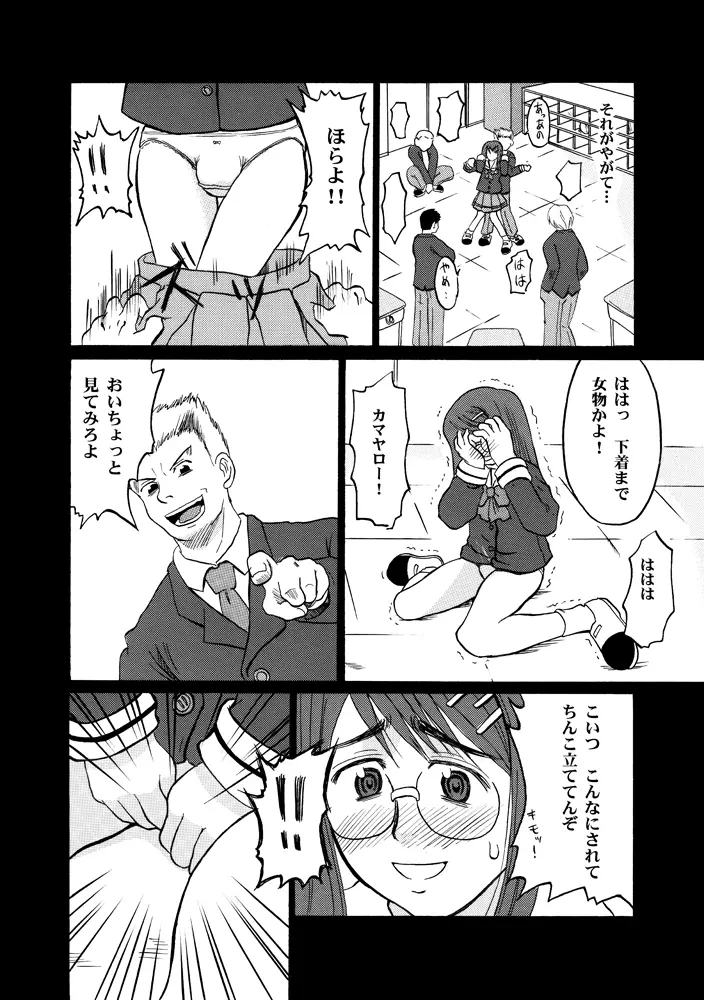 好きの盲従 淫らの束縛 Page.4
