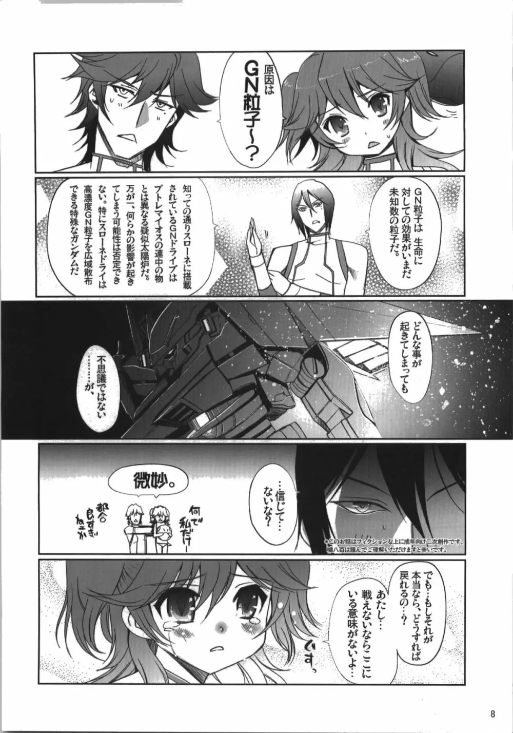 ネーナ タイフーン Page.8