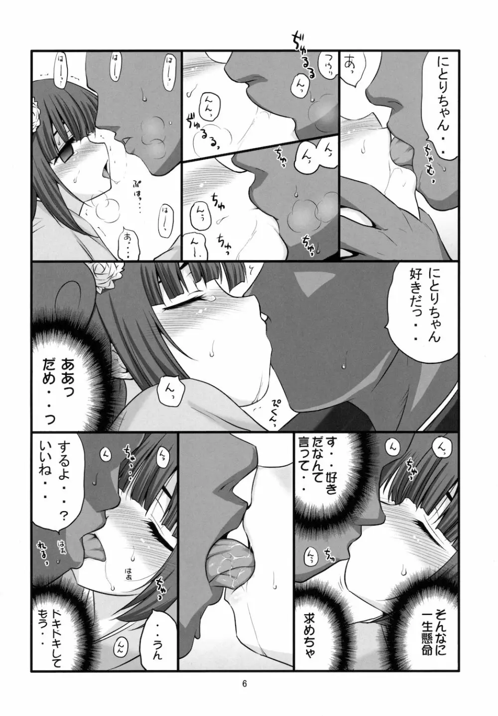 ひめはじめな河童娘 Page.6