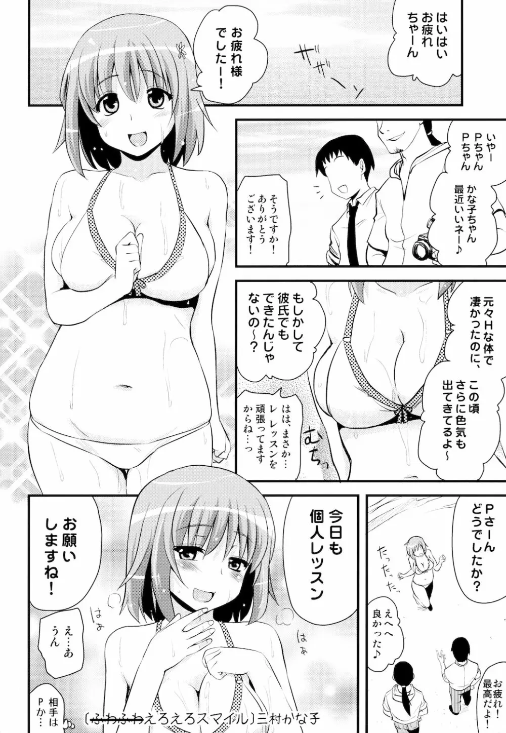 SRむちむちレッスン Page.22