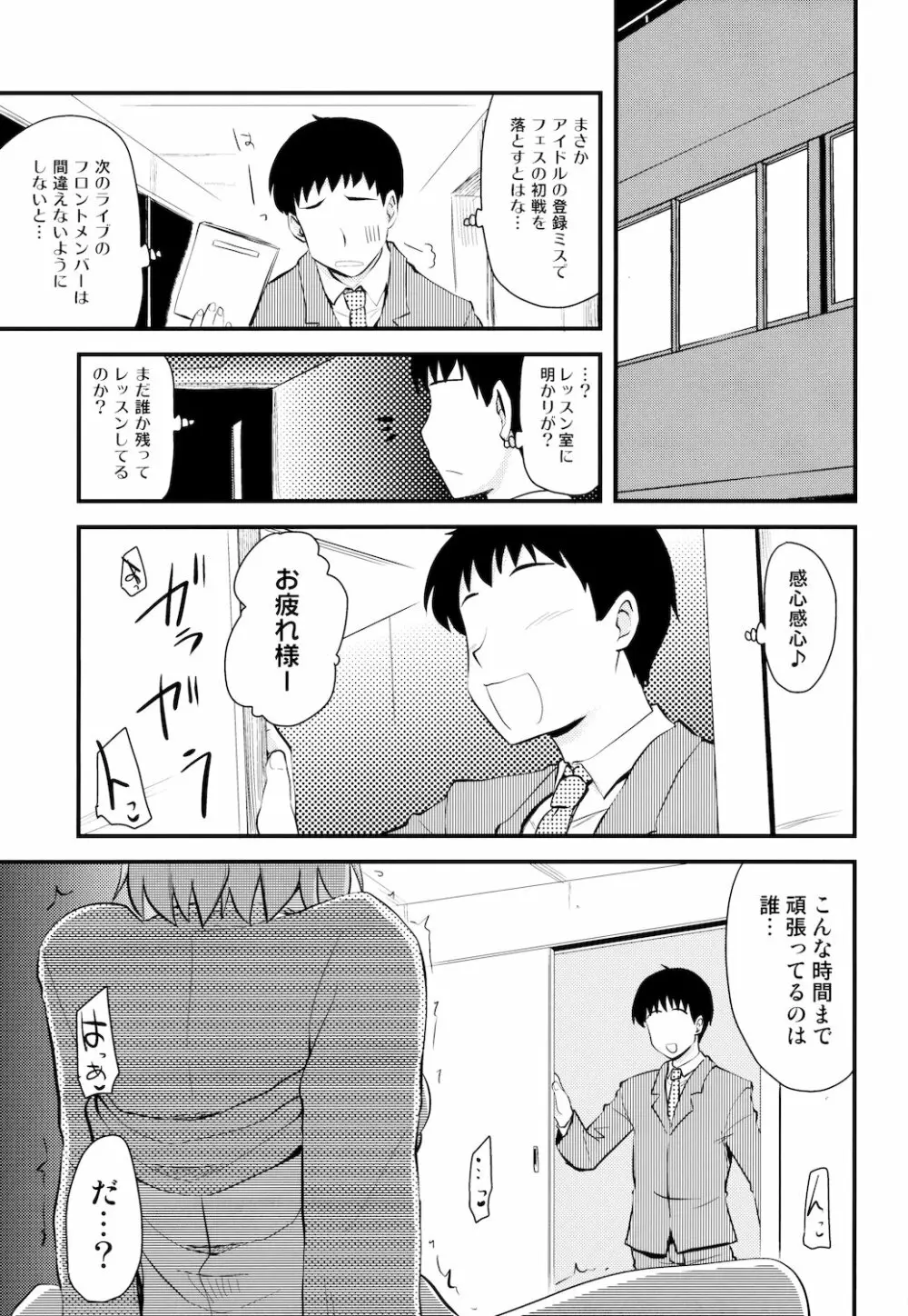 SRむちむちレッスン Page.5