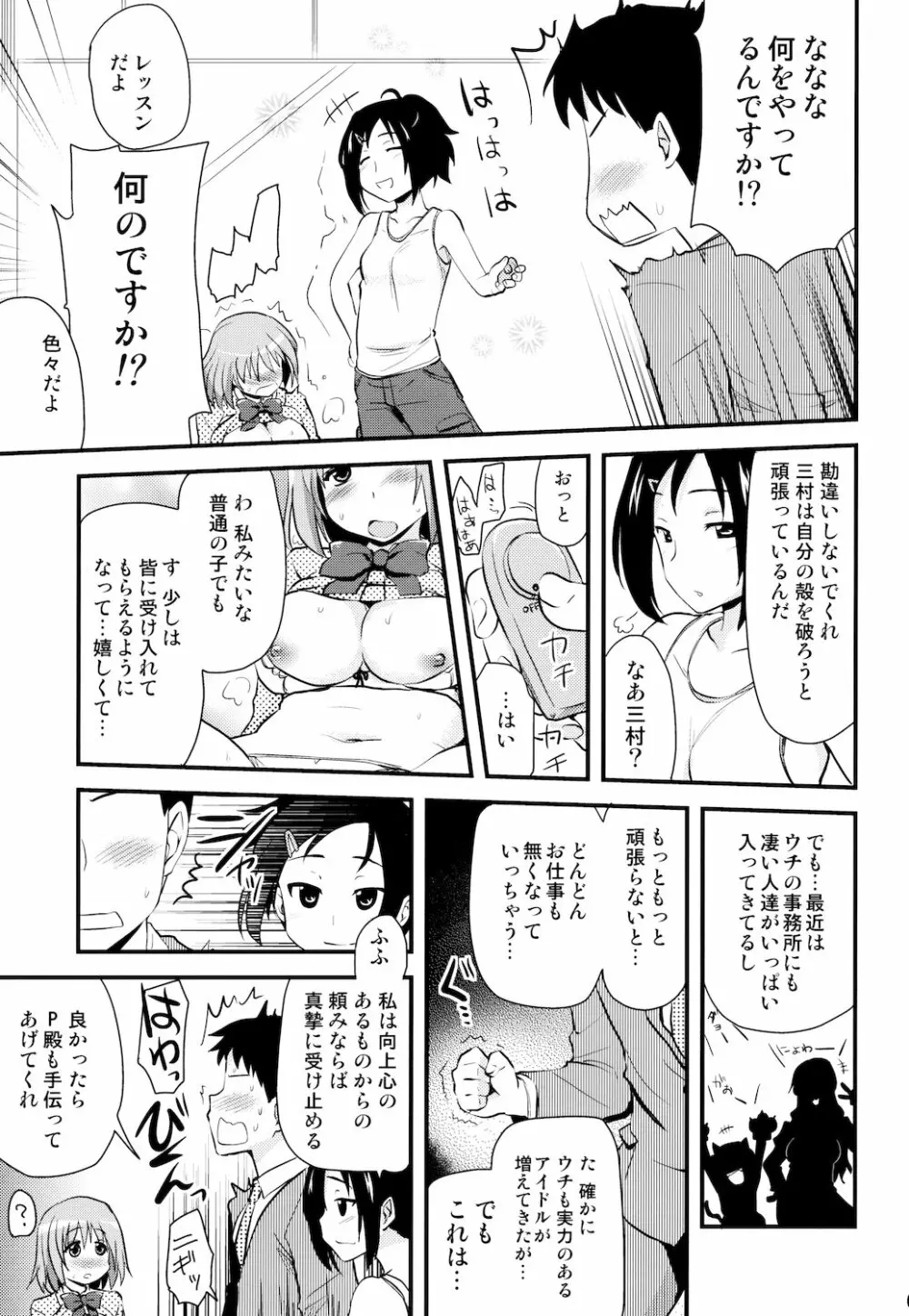 SRむちむちレッスン Page.7