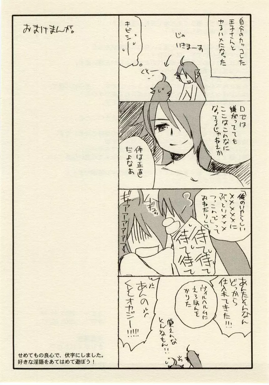 影武者と僕 Page.26