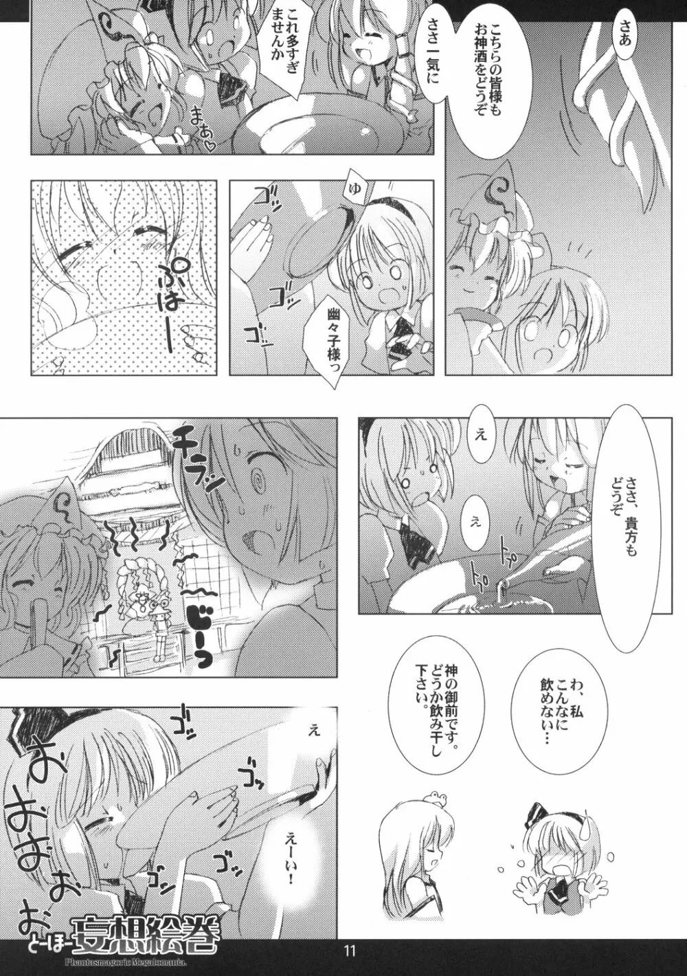 とーほー妄想絵巻 Page.12