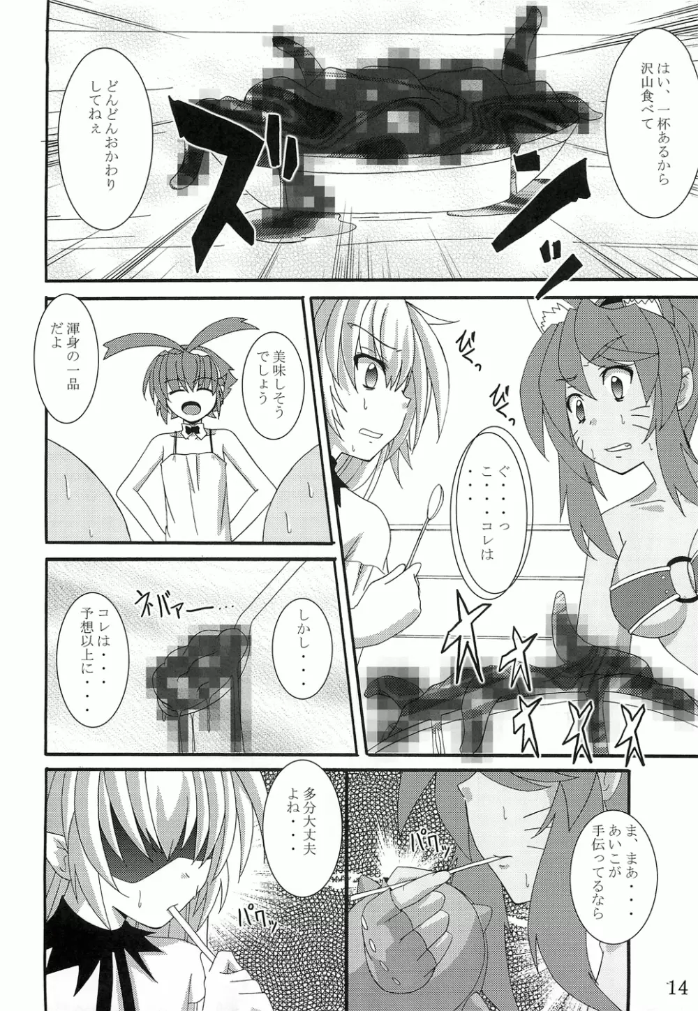 ごもうま Page.13