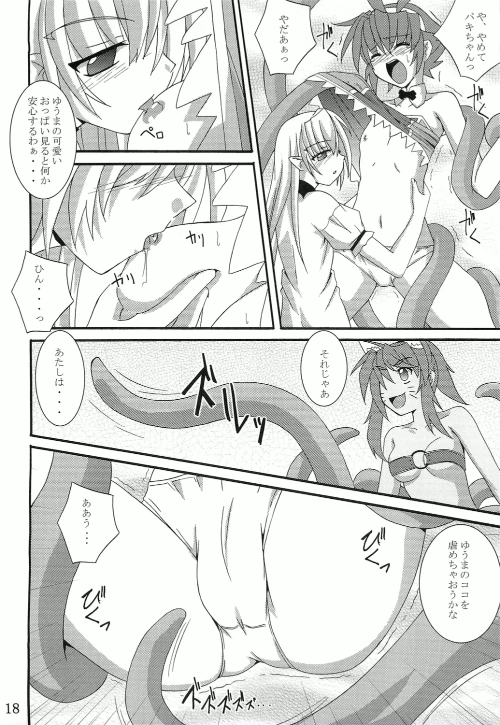 ごもうま Page.17