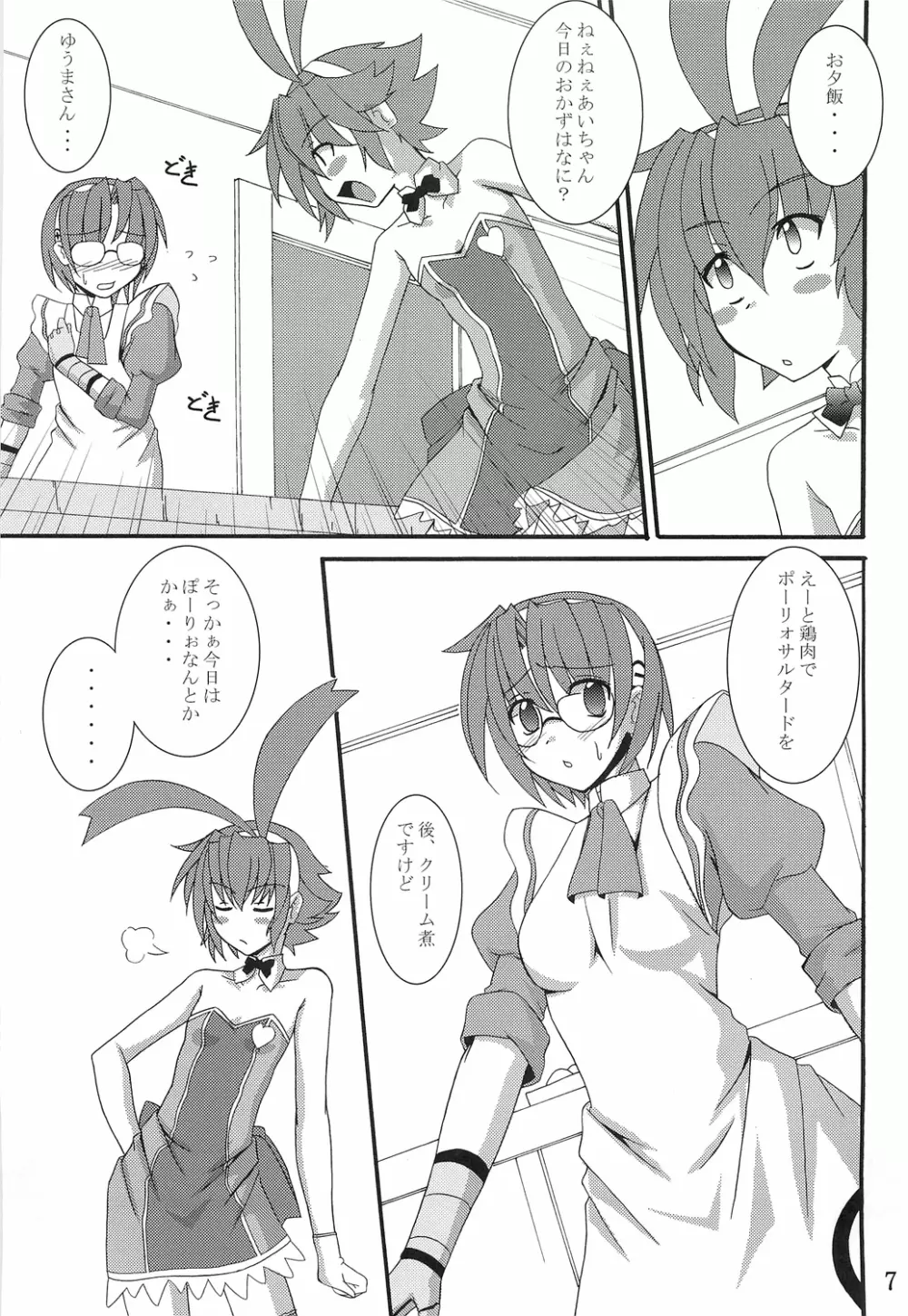 ごもうま Page.6