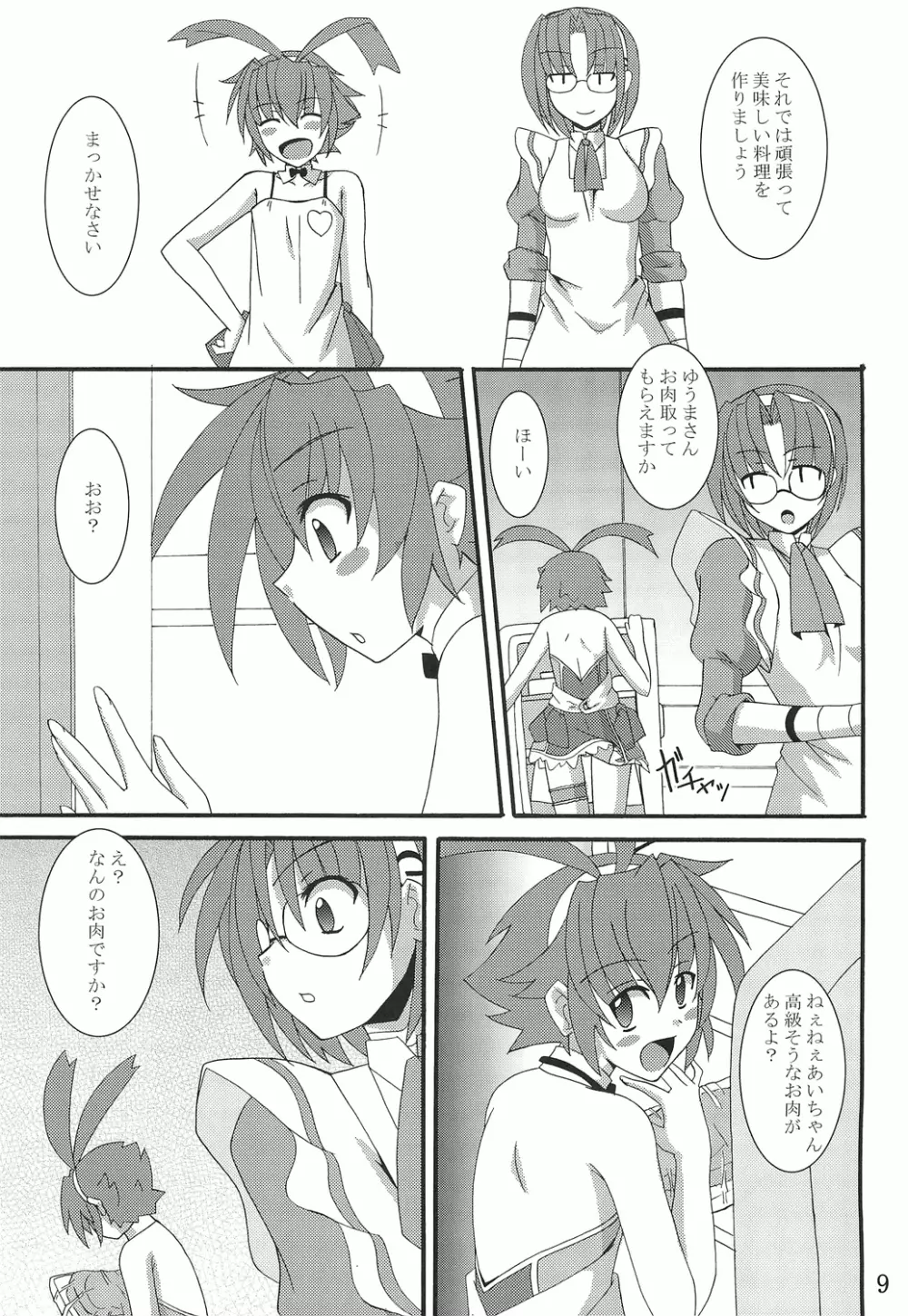 ごもうま Page.8