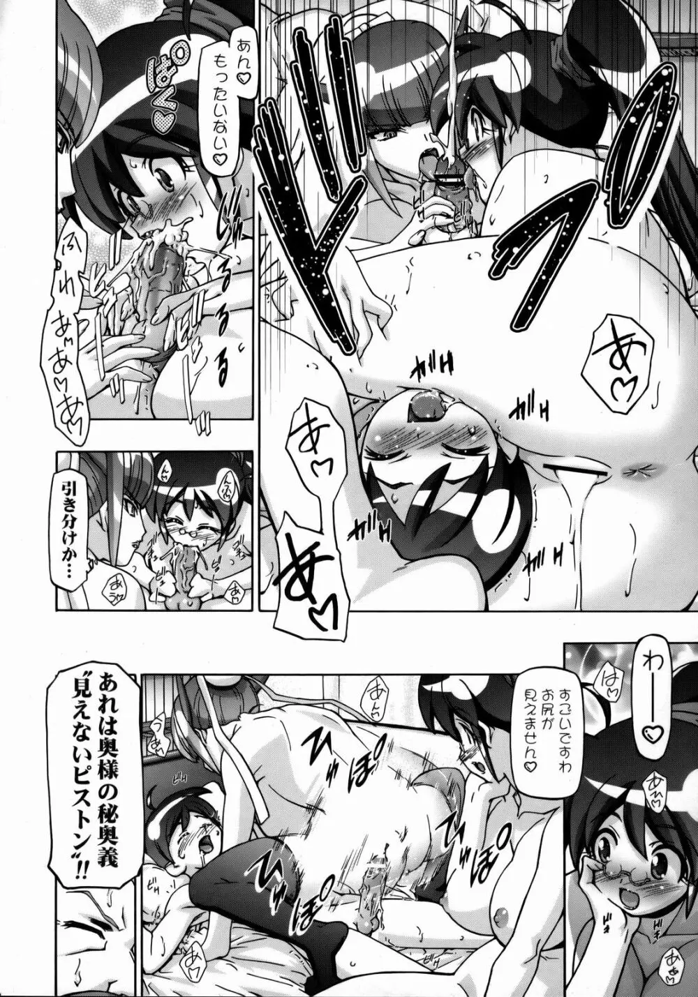 秋・桜 Page.11