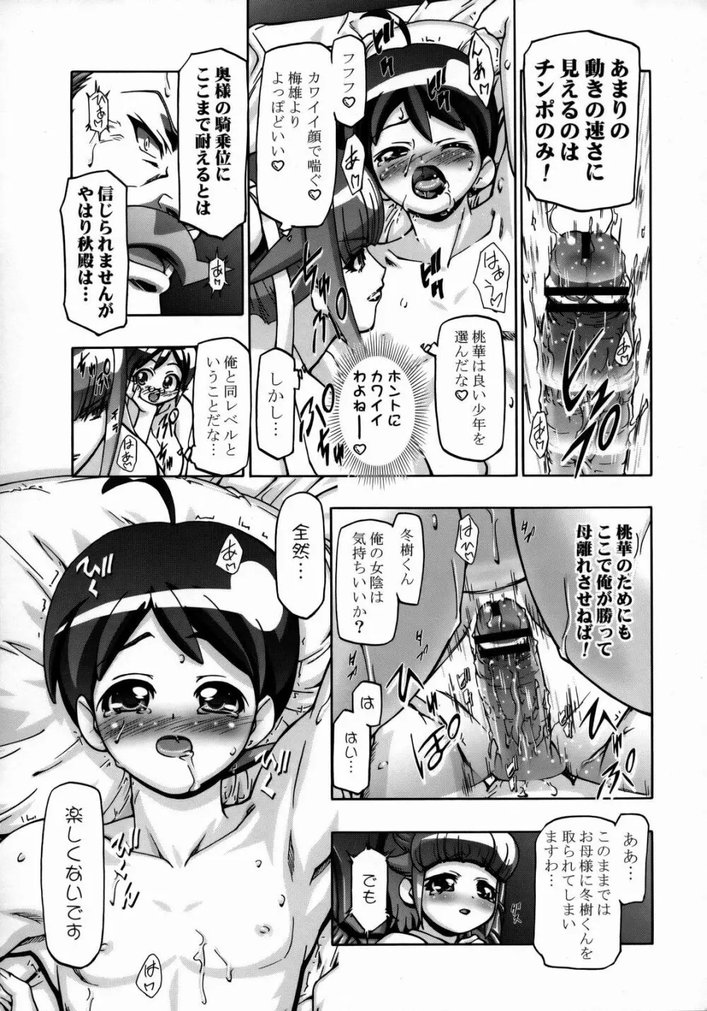 秋・桜 Page.12