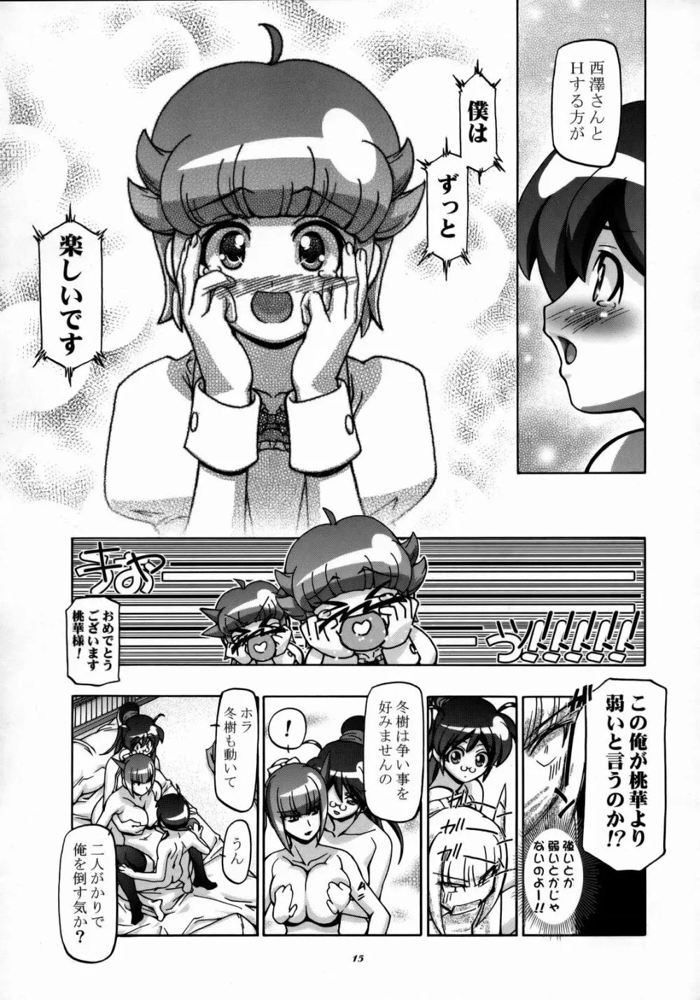 秋・桜 Page.14