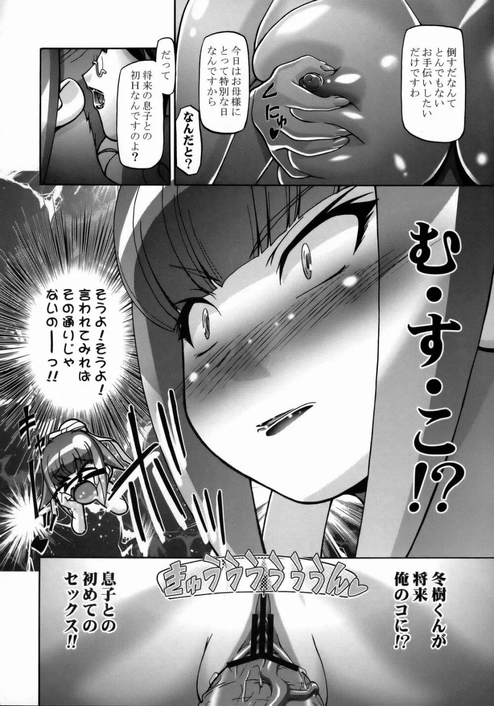 秋・桜 Page.15