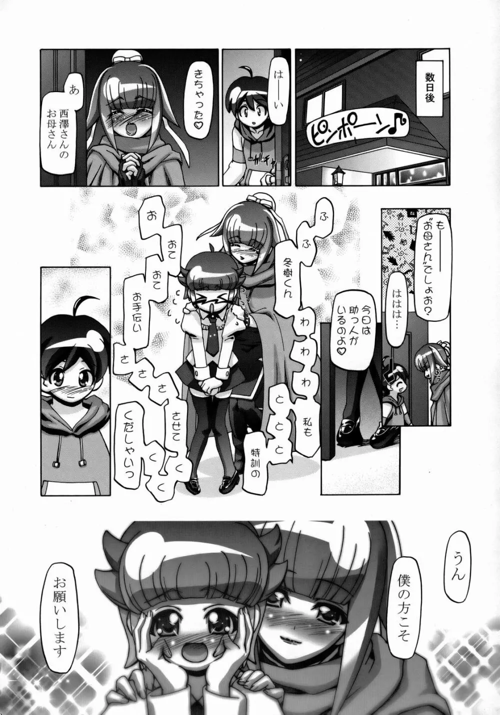 秋・桜 Page.39