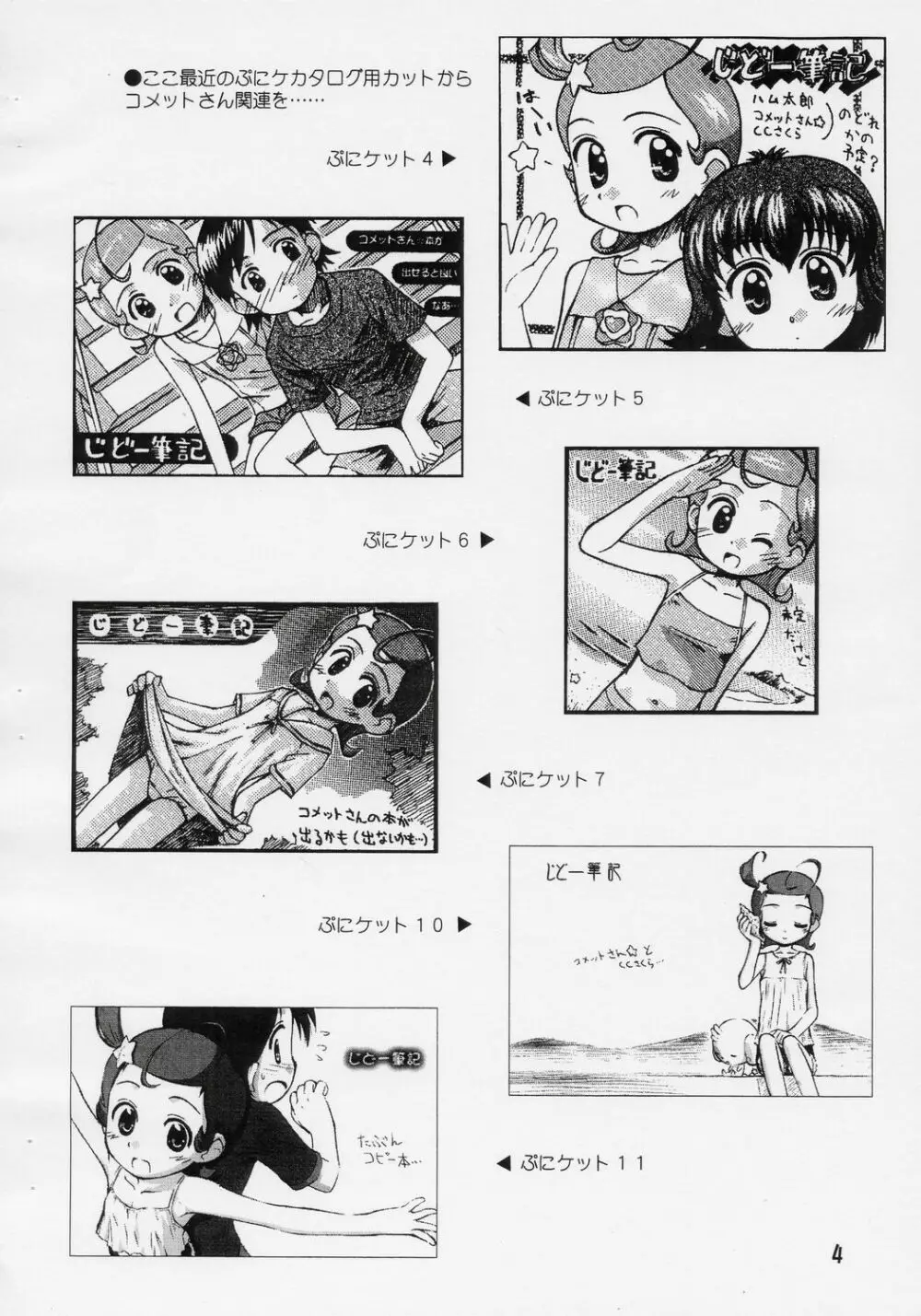 ハモニカンスマイル準備号6 Page.4