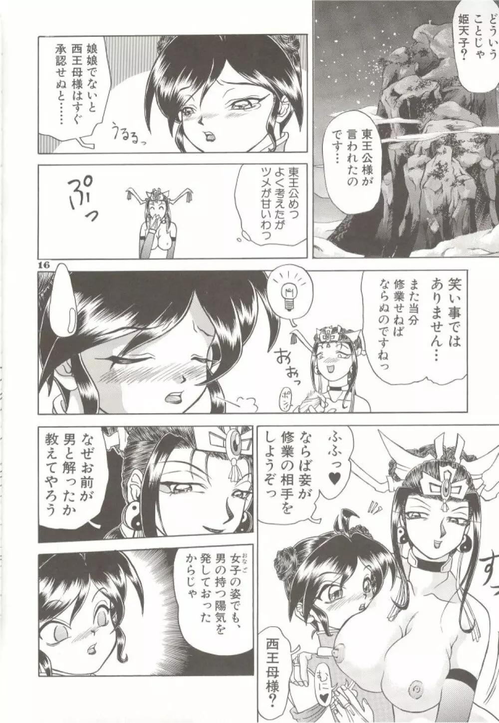 神仙艶戯 Page.15
