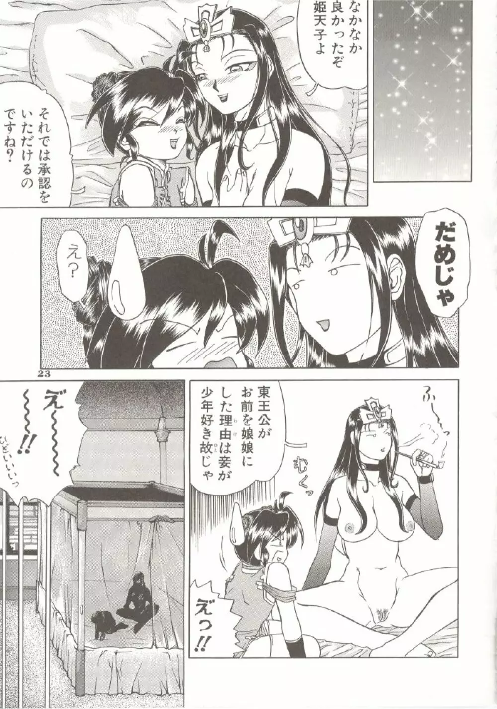 神仙艶戯 Page.22