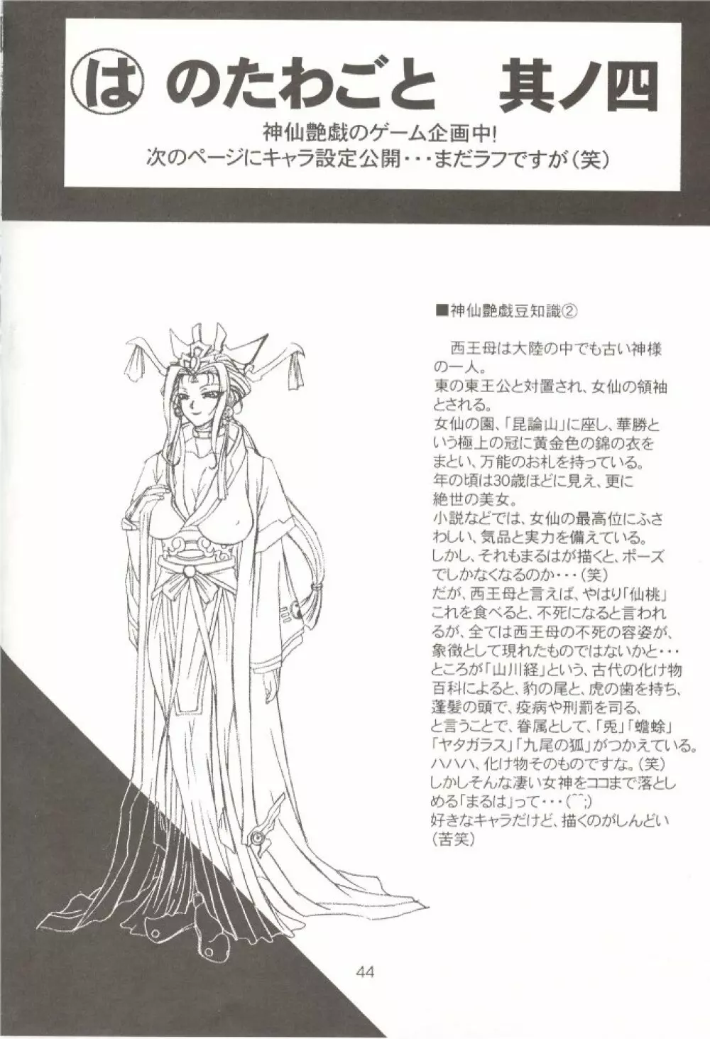 神仙艶戯 Page.43