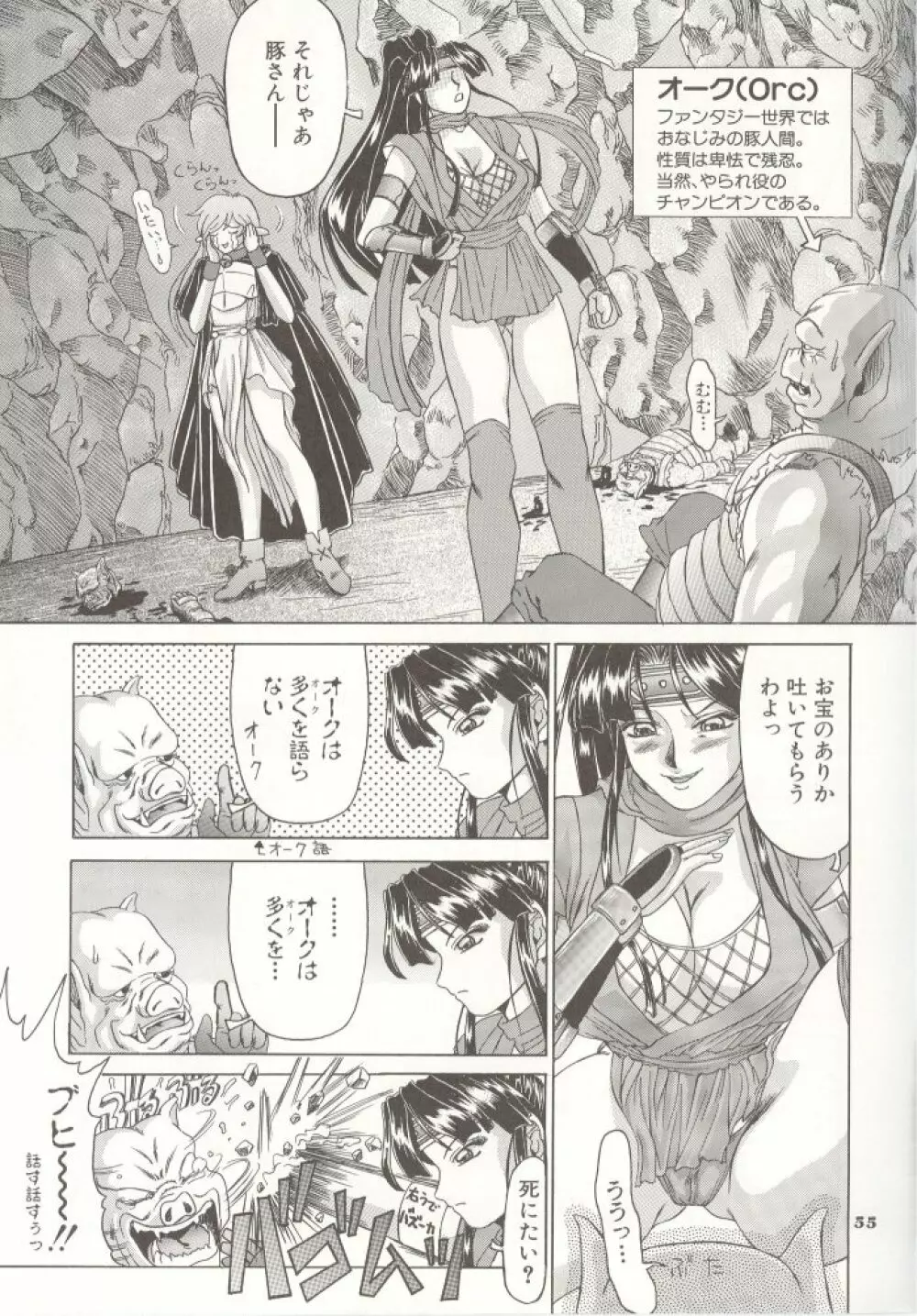 神仙艶戯 Page.54