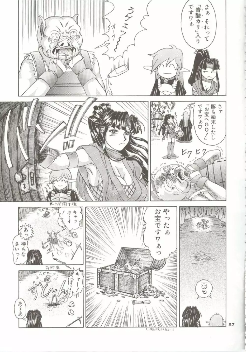 神仙艶戯 Page.56