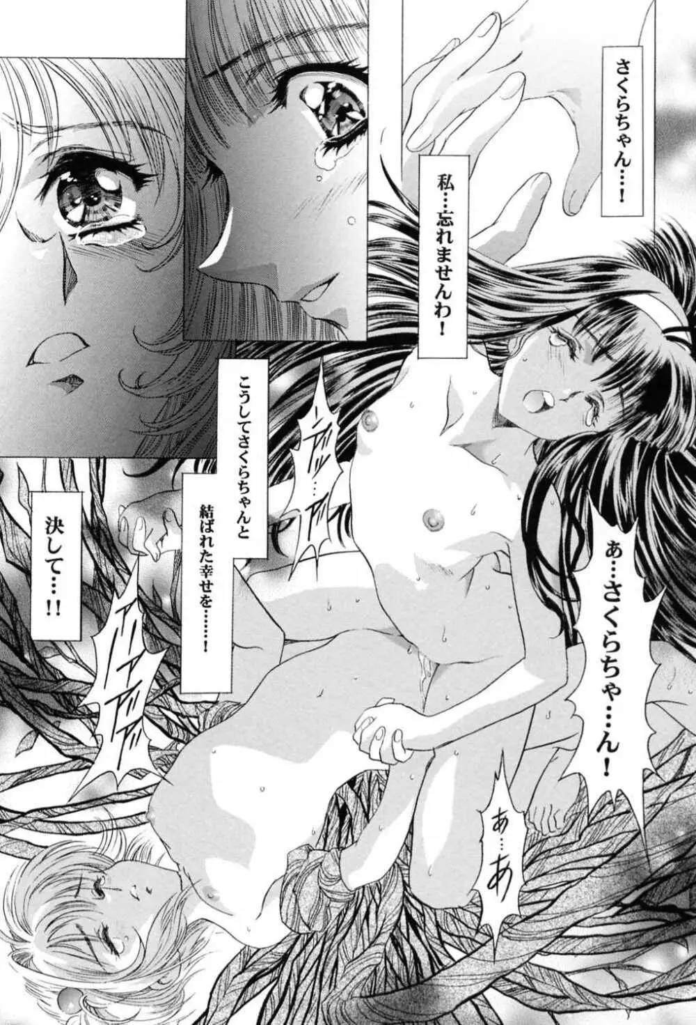 桜飴～ファイナル～下巻 Page.14