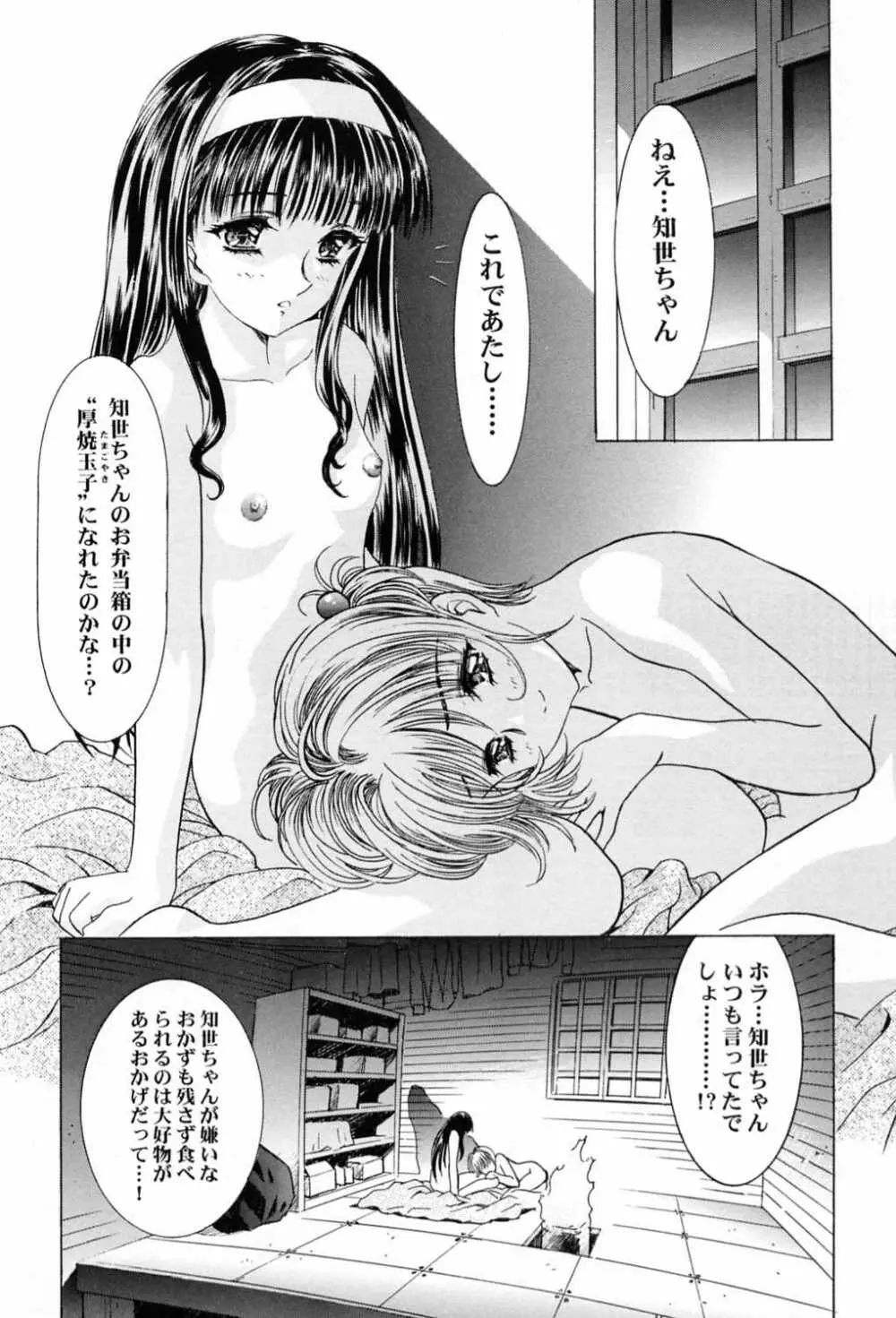 桜飴～ファイナル～下巻 Page.16