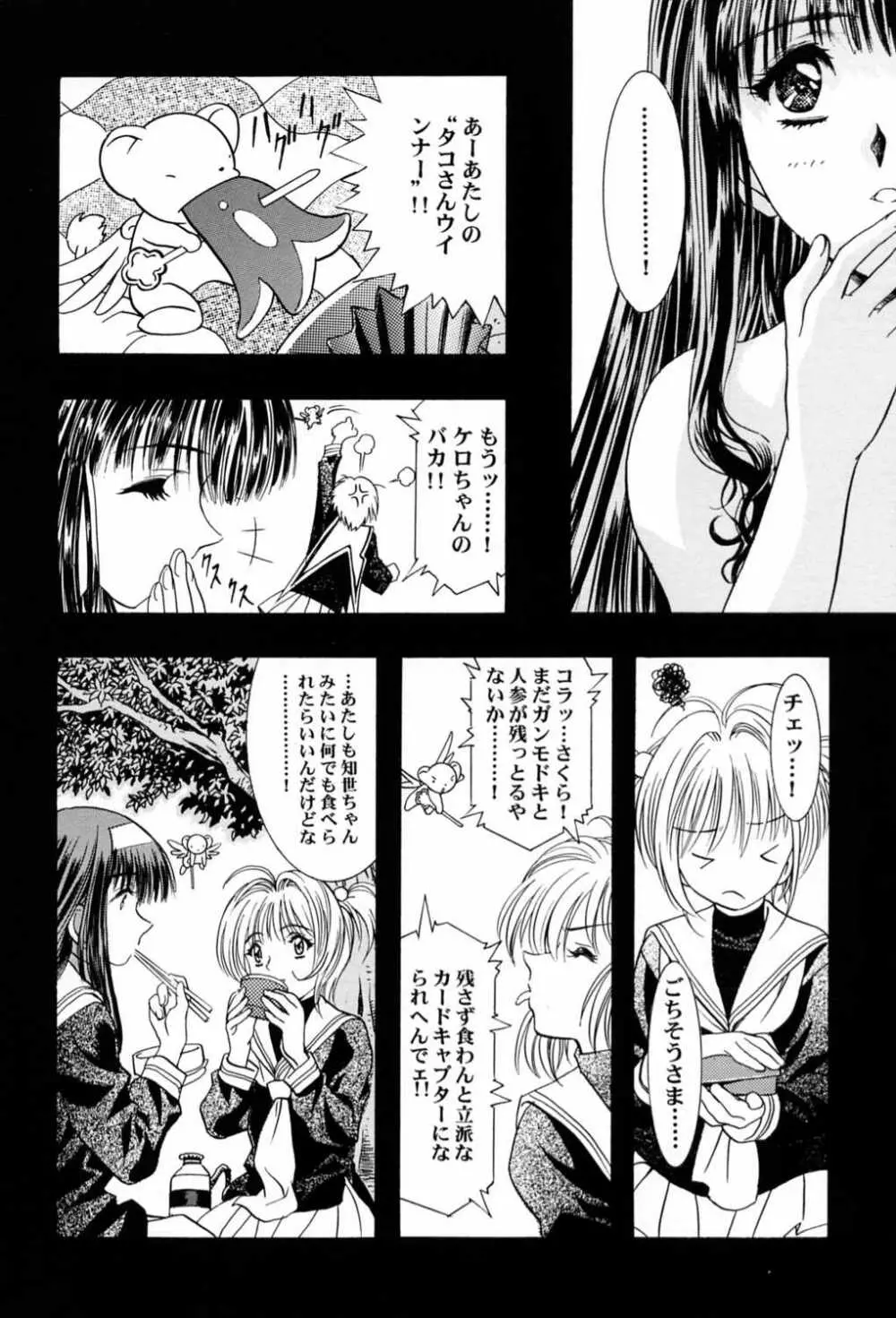 桜飴～ファイナル～下巻 Page.17