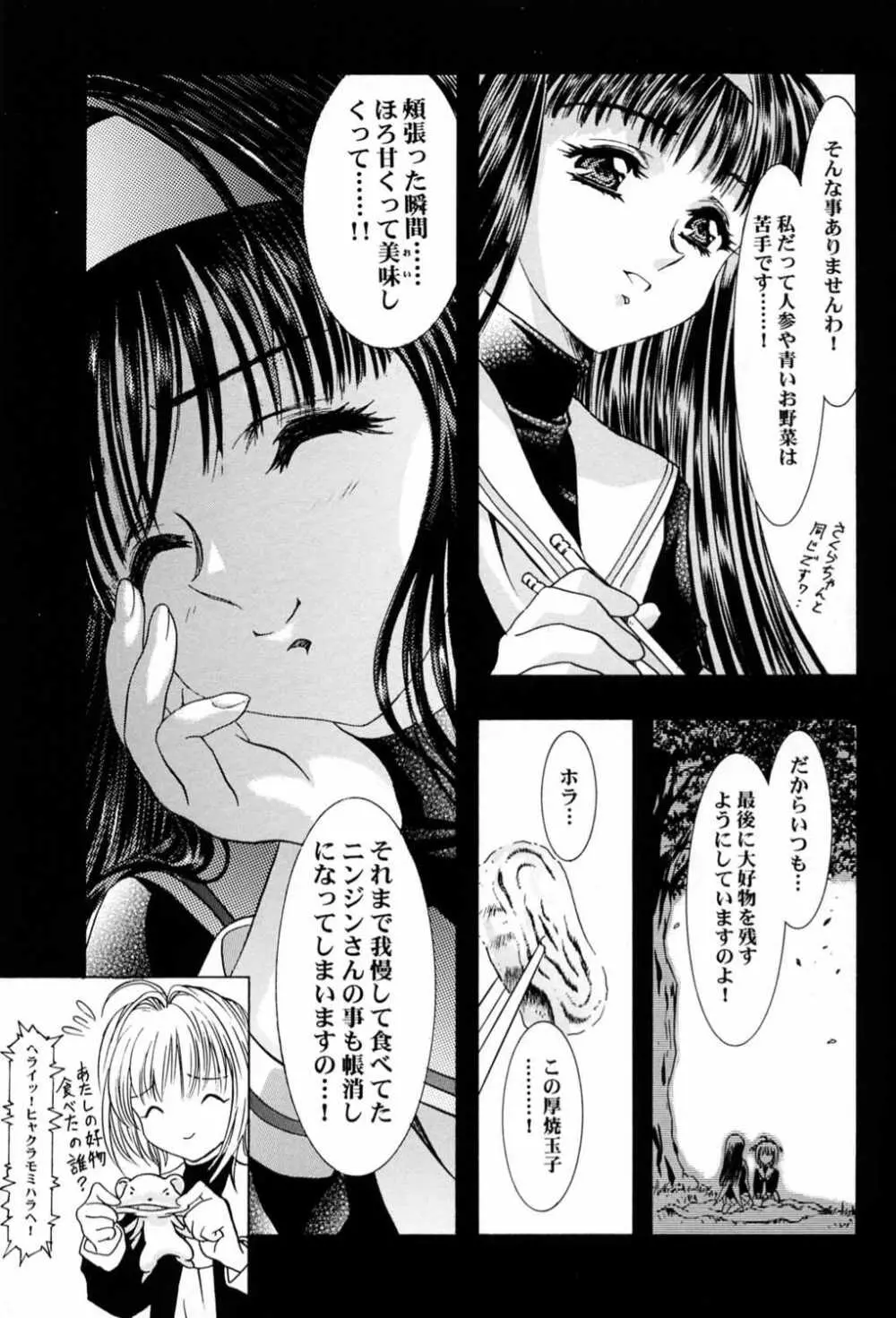 桜飴～ファイナル～下巻 Page.18