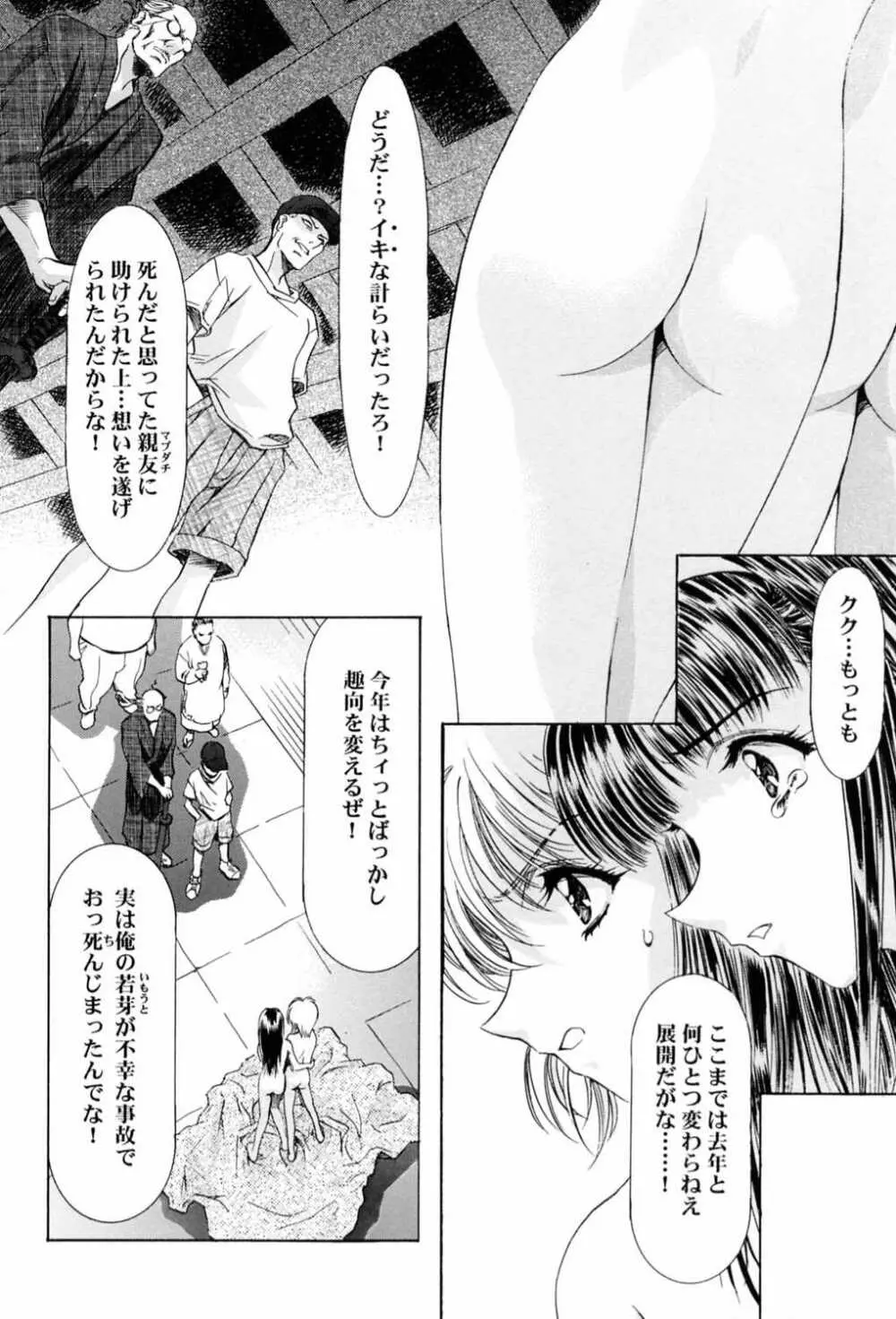 桜飴～ファイナル～下巻 Page.21